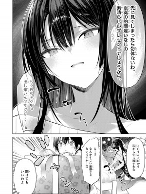 [柊裕一][履いてください、鷹峰さん] 第06巻_112