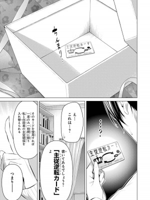 [柊裕一][履いてください、鷹峰さん] 第06巻_113