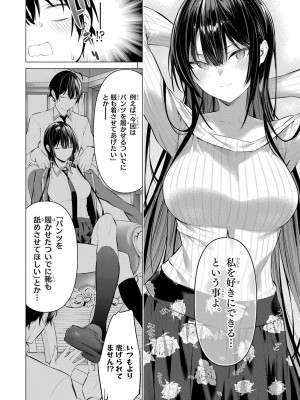 [柊裕一][履いてください、鷹峰さん] 第06巻_114