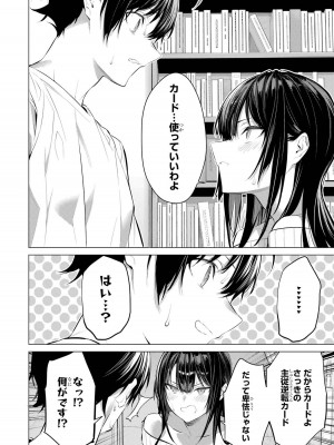 [柊裕一][履いてください、鷹峰さん] 第06巻_124