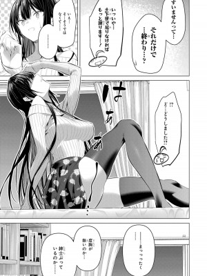 [柊裕一][履いてください、鷹峰さん] 第06巻_133