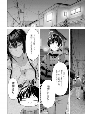 [柊裕一][履いてください、鷹峰さん] 第06巻_136
