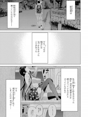 [柊裕一][履いてください、鷹峰さん] 第06巻_137