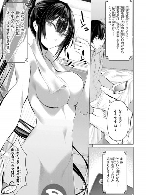[柊裕一][履いてください、鷹峰さん] 第06巻_147
