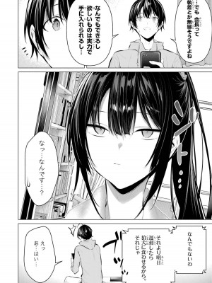 [柊裕一][履いてください、鷹峰さん] 第06巻_148