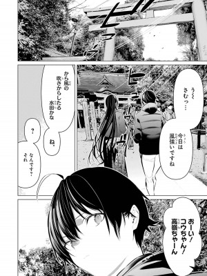 [柊裕一][履いてください、鷹峰さん] 第06巻_152