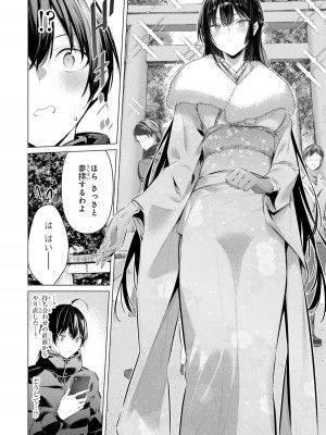 [柊裕一][履いてください、鷹峰さん] 第06巻_156