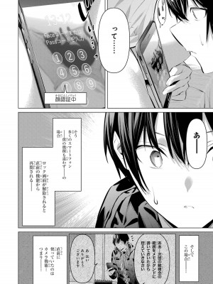 [柊裕一][履いてください、鷹峰さん] 第07巻_014
