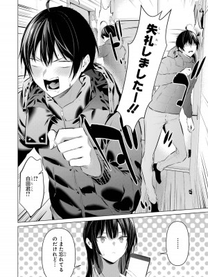 [柊裕一][履いてください、鷹峰さん] 第07巻_016