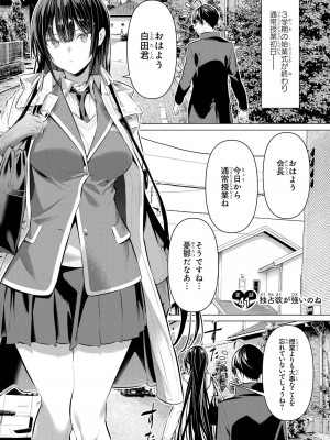 [柊裕一][履いてください、鷹峰さん] 第07巻_017