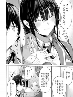 [柊裕一][履いてください、鷹峰さん] 第07巻_026