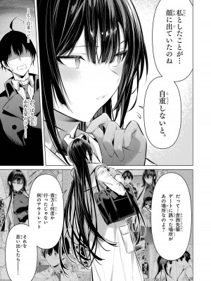 [柊裕一][履いてください、鷹峰さん] 第07巻_043