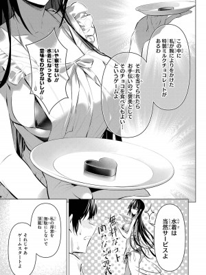 [柊裕一][履いてください、鷹峰さん] 第07巻_053