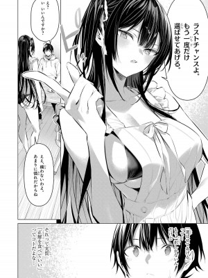 [柊裕一][履いてください、鷹峰さん] 第07巻_058