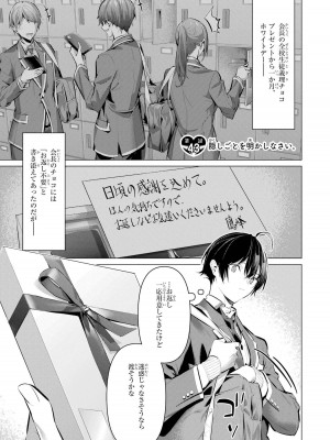 [柊裕一][履いてください、鷹峰さん] 第07巻_073