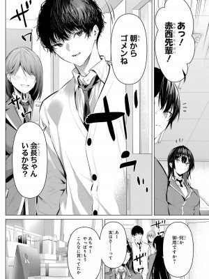 [柊裕一][履いてください、鷹峰さん] 第07巻_075