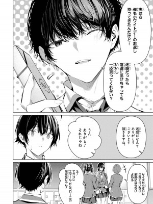 [柊裕一][履いてください、鷹峰さん] 第07巻_076