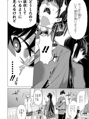 [柊裕一][履いてください、鷹峰さん] 第07巻_080