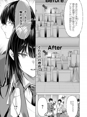 [柊裕一][履いてください、鷹峰さん] 第07巻_081