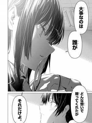 [柊裕一][履いてください、鷹峰さん] 第07巻_108