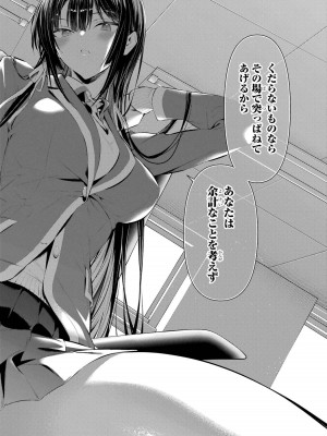 [柊裕一][履いてください、鷹峰さん] 第07巻_110