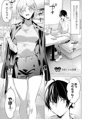 [柊裕一][履いてください、鷹峰さん] 第07巻_115