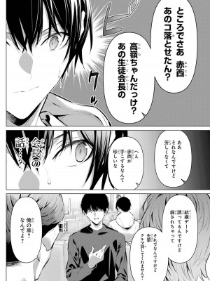 [柊裕一][履いてください、鷹峰さん] 第07巻_119