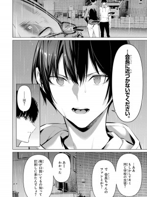 [柊裕一][履いてください、鷹峰さん] 第07巻_158