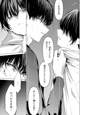 [柊裕一][履いてください、鷹峰さん] 第07巻_165
