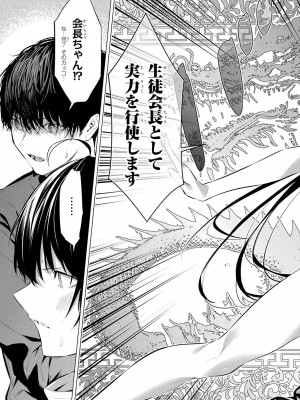 [柊裕一][履いてください、鷹峰さん] 第07巻_173