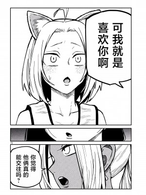 [武田スーパー] だれでも抱けるキミが好き | 喜欢来者不拒的你 31 [TK个人汉化]_31_014