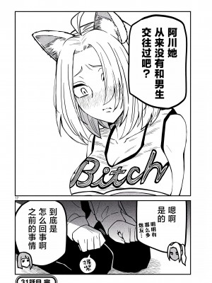 [武田スーパー] だれでも抱けるキミが好き | 喜欢来者不拒的你 31 [TK个人汉化]_31_016