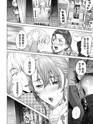 [灰司] 熟恋の罠 [中国翻訳]_110