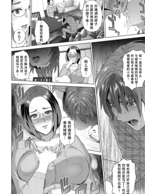 [灰司] 熟恋の罠 [中国翻訳]_172