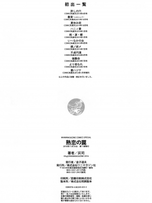 [灰司] 熟恋の罠 [中国翻訳]_207