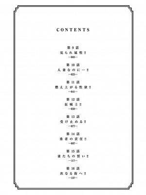 [大井昌和 いのまる] 異世界不倫2～導かれし人妻たちと不器用転生勇者～（ 2 ）_00004