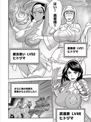 [大井昌和 いのまる] 異世界不倫2～導かれし人妻たちと不器用転生勇者～（ 1 ）_00006