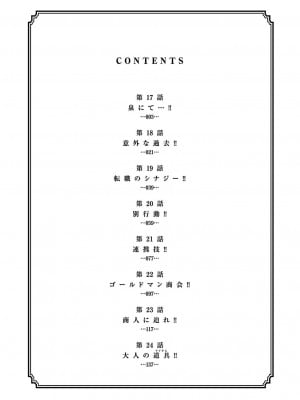 [大井昌和 いのまる] 異世界不倫2～導かれし人妻たちと不器用転生勇者～（ 3 ）_00004