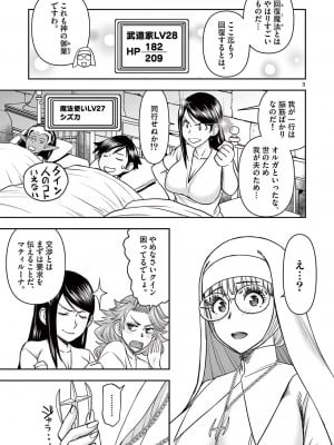 [大井昌和 いのまる] 異世界不倫2～導かれし人妻たちと不器用転生勇者～（ 3 ）_00007