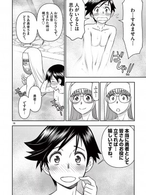 [大井昌和 いのまる] 異世界不倫2～導かれし人妻たちと不器用転生勇者～（ 3 ）_00020