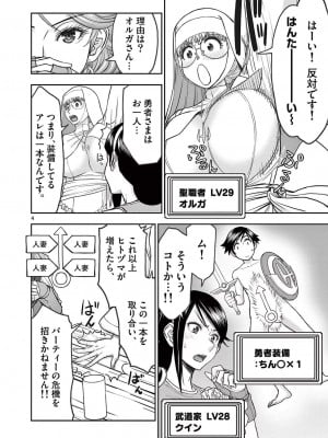 [大井昌和 いのまる] 異世界不倫2～導かれし人妻たちと不器用転生勇者～（ 3 ）_00122