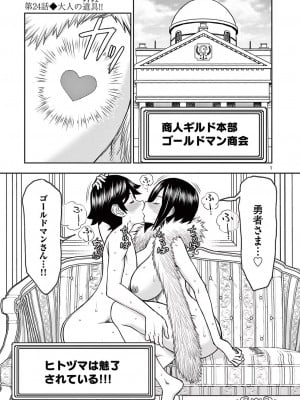 [大井昌和 いのまる] 異世界不倫2～導かれし人妻たちと不器用転生勇者～（ 3 ）_00139