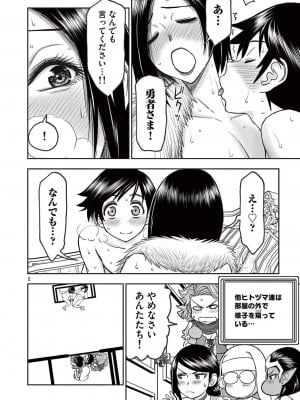 [大井昌和 いのまる] 異世界不倫2～導かれし人妻たちと不器用転生勇者～（ 3 ）_00140