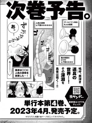[大井昌和 いのまる] 異世界不倫2～導かれし人妻たちと不器用転生勇者～（ 3 ）_00158