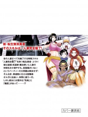 [大井昌和 いのまる] 異世界不倫2～導かれし人妻たちと不器用転生勇者～（ 3 ）_00166