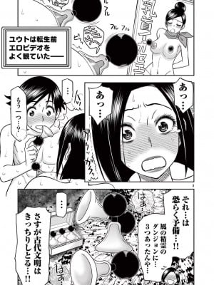 [大井昌和 いのまる] 異世界不倫2～導かれし人妻たちと不器用転生勇者～（ 4 ）_00007