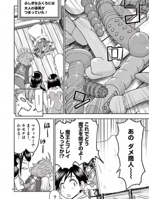 [大井昌和 いのまる] 異世界不倫2～導かれし人妻たちと不器用転生勇者～（ 4 ）_00066