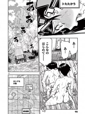 [大井昌和 いのまる] 異世界不倫2～導かれし人妻たちと不器用転生勇者～（ 4 ）_00092
