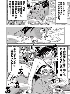 [大井昌和 いのまる] 異世界不倫2～導かれし人妻たちと不器用転生勇者～（ 4 ）_00098