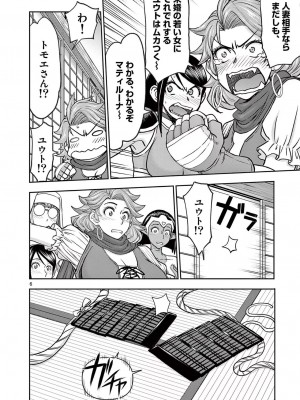 [大井昌和 いのまる] 異世界不倫2～導かれし人妻たちと不器用転生勇者～（ 4 ）_00144